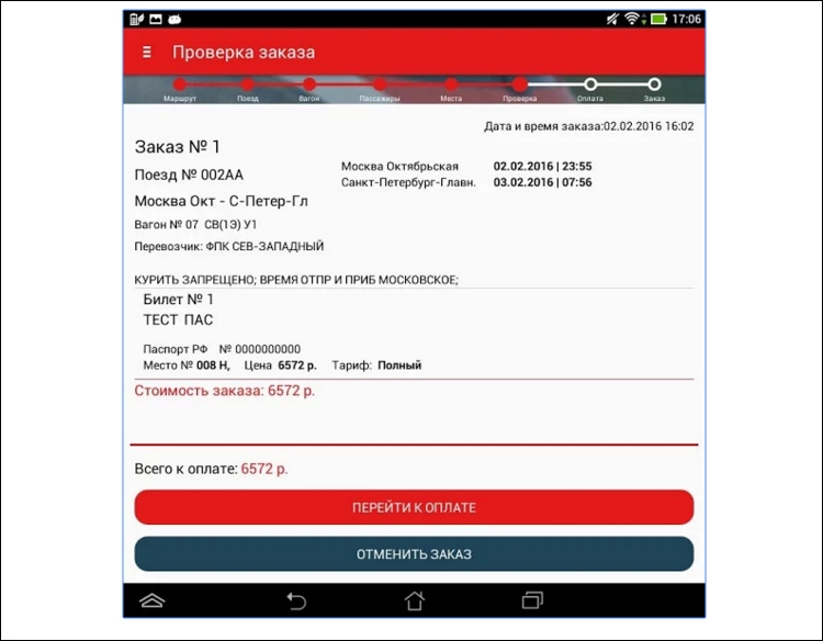 бланк электронного билета ржд скачать